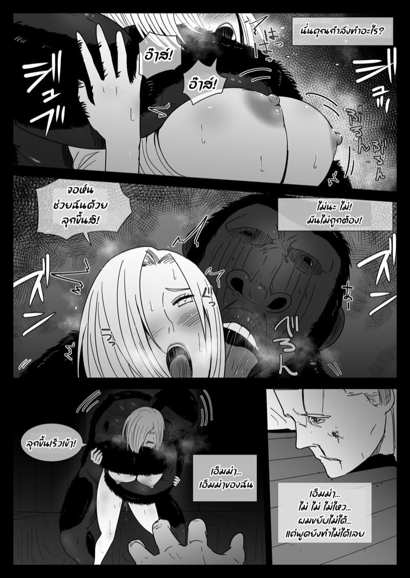 เมื่อสัตว์ป่าต้องการตัวเธอ ภาพ 15