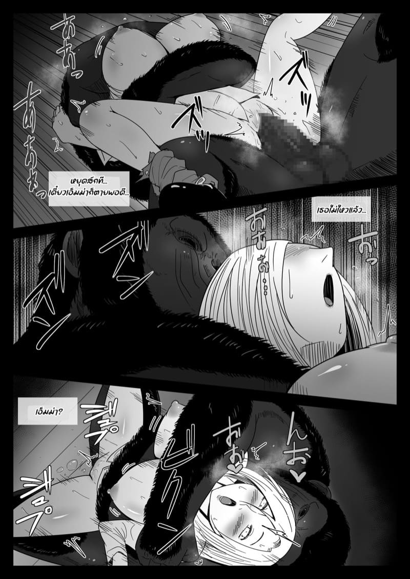 เมื่อสัตว์ป่าต้องการตัวเธอ ภาพ 17