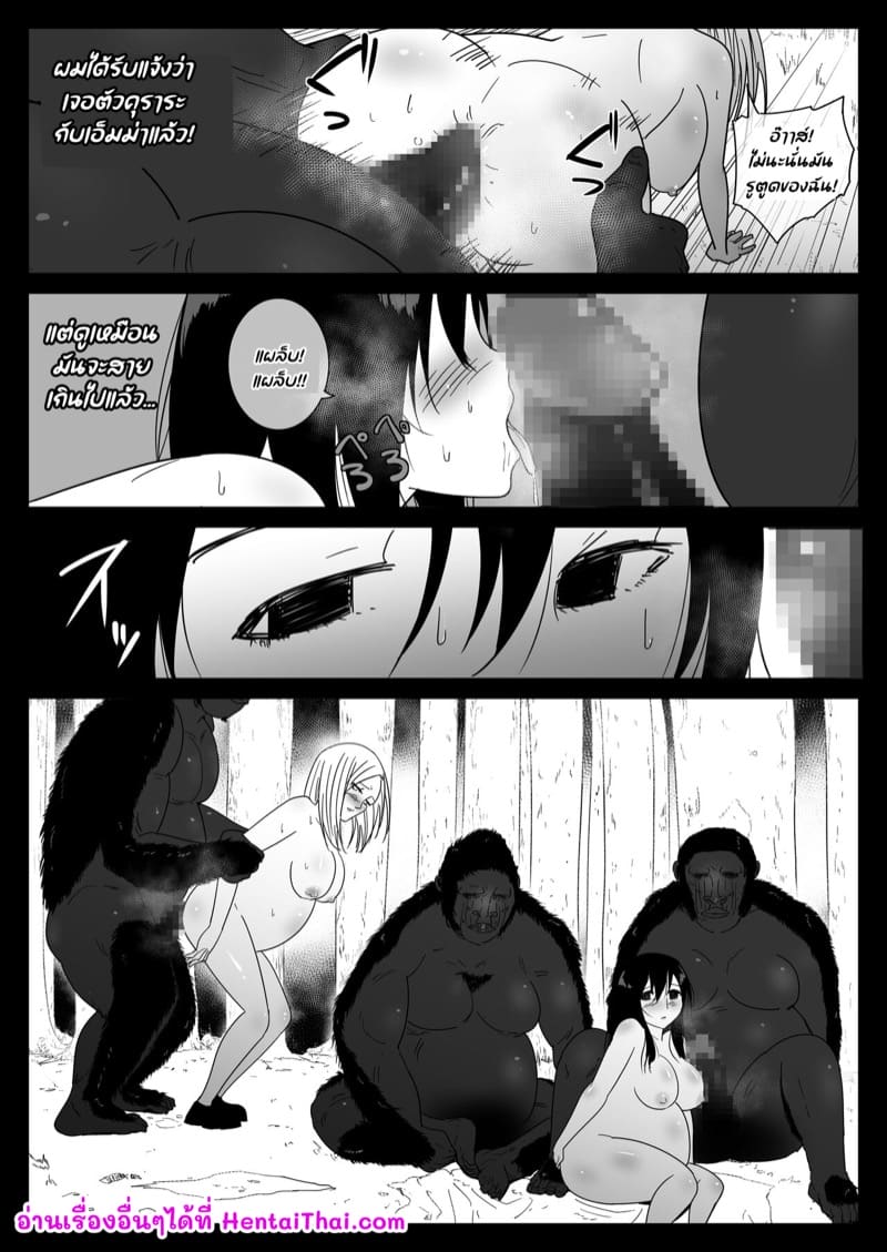 เมื่อสัตว์ป่าต้องการตัวเธอ ภาพ 44