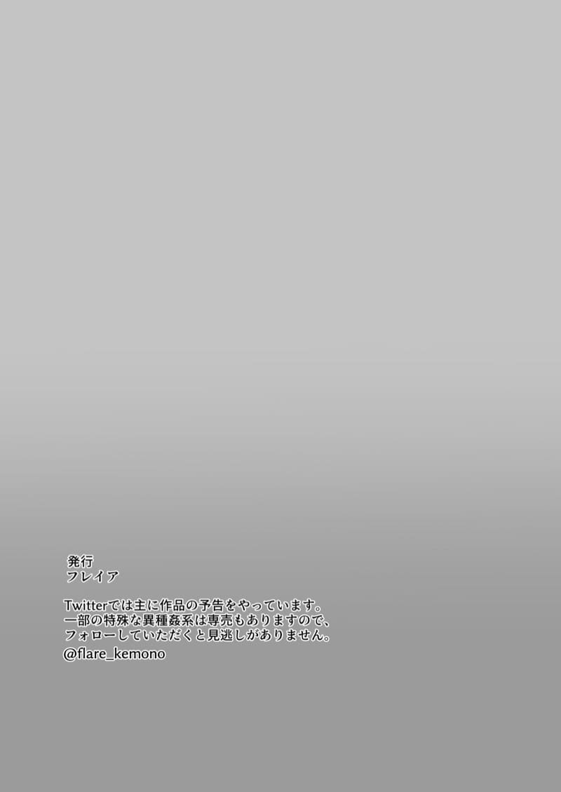 เมื่อสัตว์ป่าต้องการตัวเธอ ภาพ 45