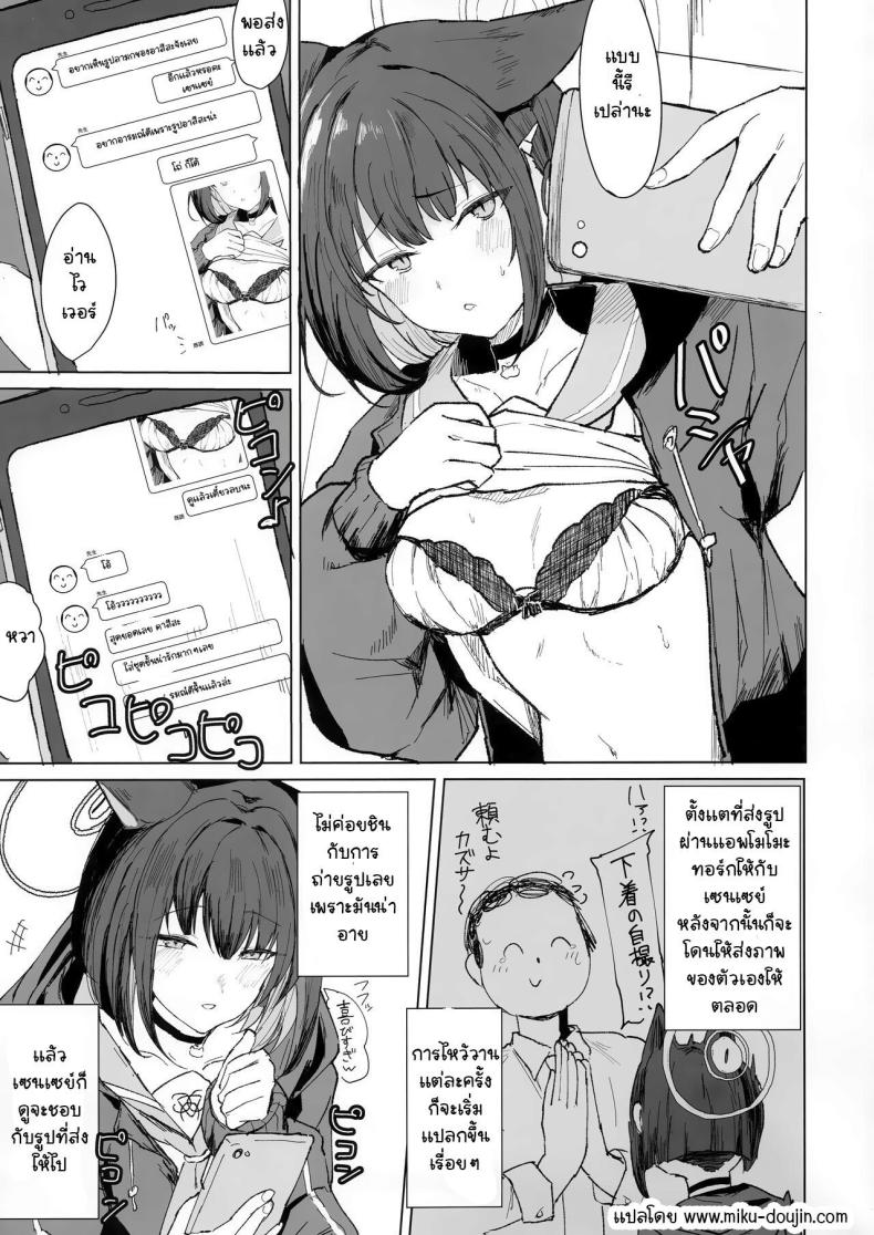 ถ่ายเสียวกับเซนเซย์ ภาพ 1