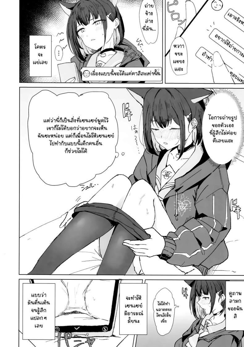 ถ่ายเสียวกับเซนเซย์ ภาพ 2