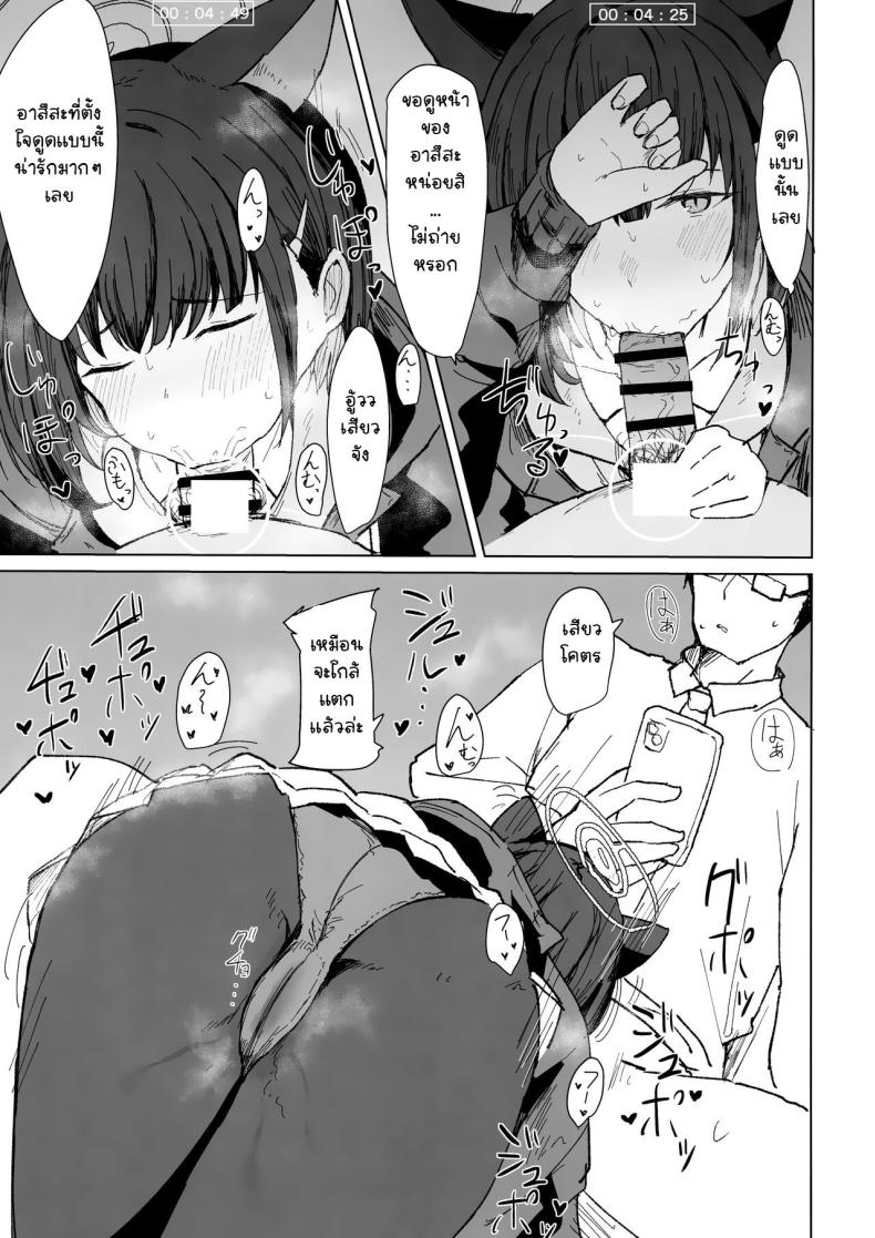 ถ่ายเสียวกับเซนเซย์ ภาพ 9