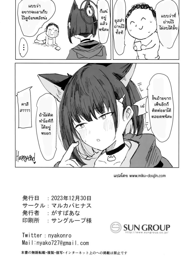 ถ่ายเสียวกับเซนเซย์ ภาพ 18