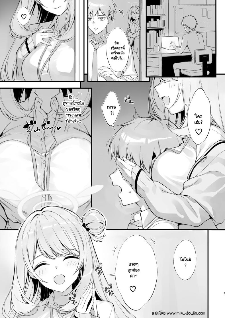 หลับแบบนี้เสร็จโนโนมิสิคะ ภาพ 1