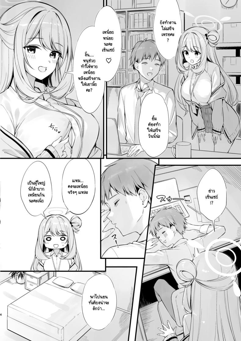 หลับแบบนี้เสร็จโนโนมิสิคะ ภาพ 2