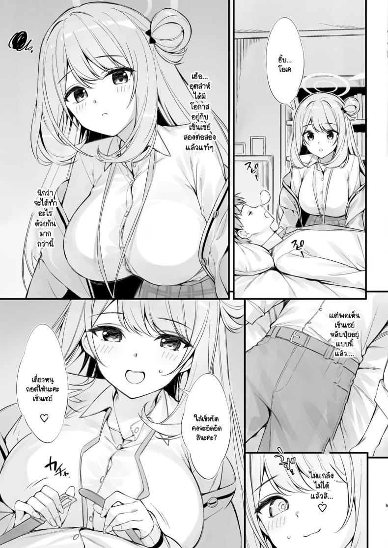 หลับแบบนี้เสร็จโนโนมิสิคะ ภาพ 3