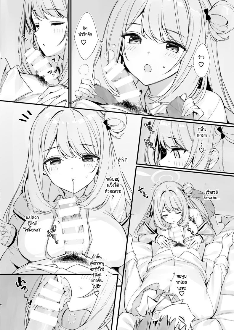 หลับแบบนี้เสร็จโนโนมิสิคะ ภาพ 4