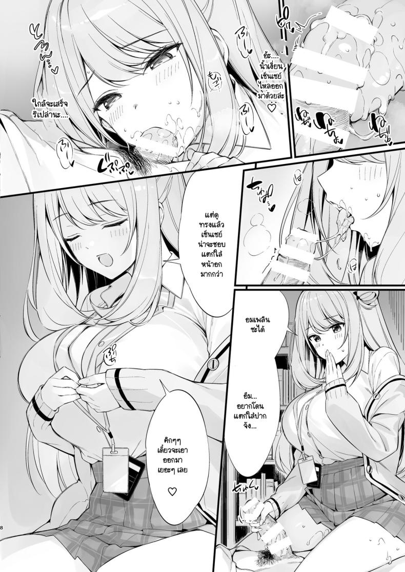 หลับแบบนี้เสร็จโนโนมิสิคะ ภาพ 6