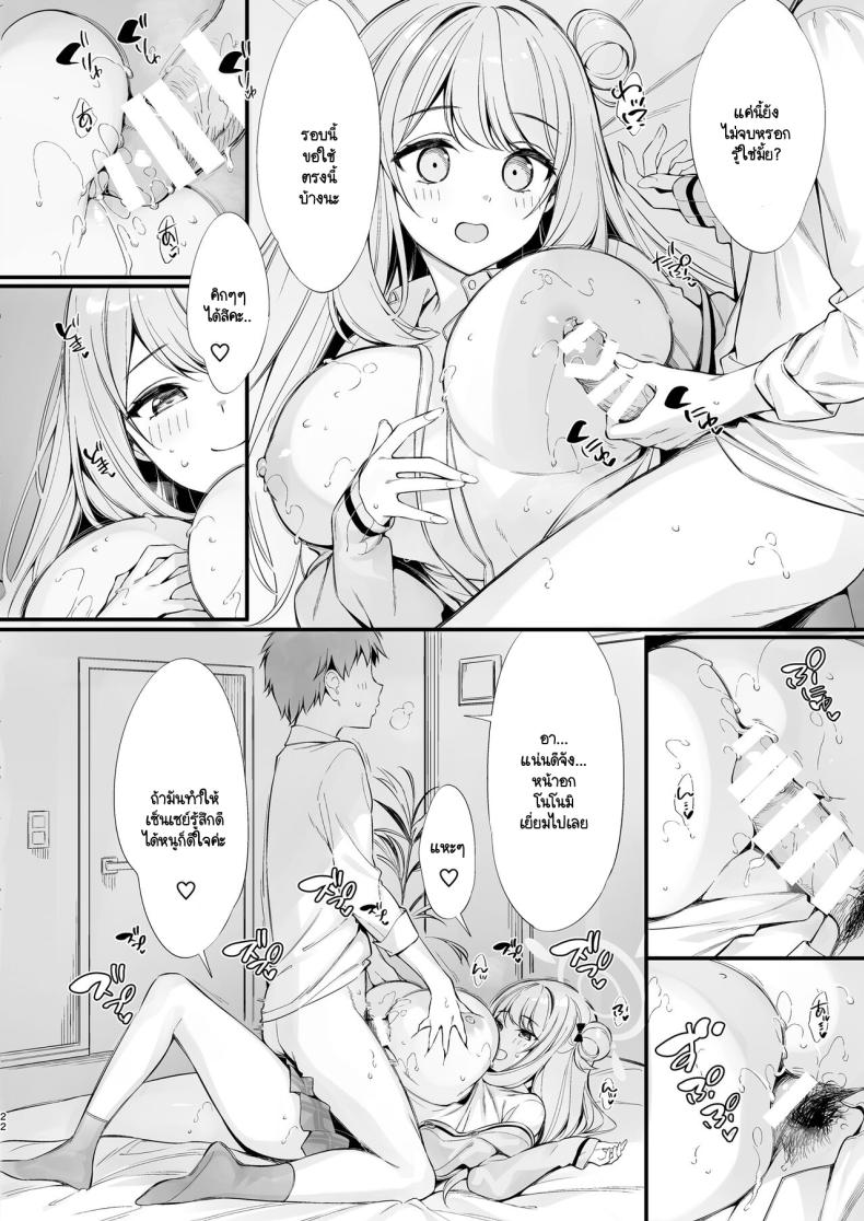 หลับแบบนี้เสร็จโนโนมิสิคะ ภาพ 20