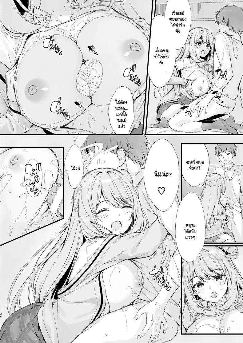 หลับแบบนี้เสร็จโนโนมิสิคะ ภาพ 22