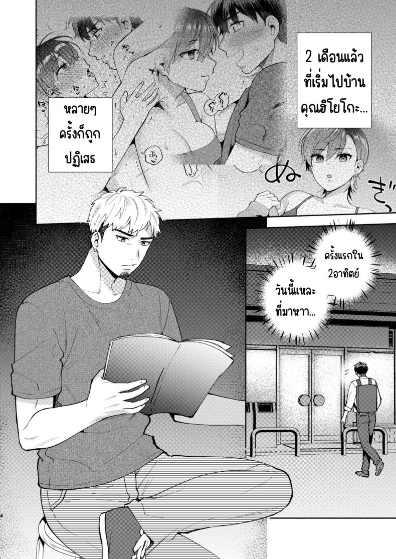 แม่สาวหน้านิ่งฮิโยโกะ 2 ภาพ 2