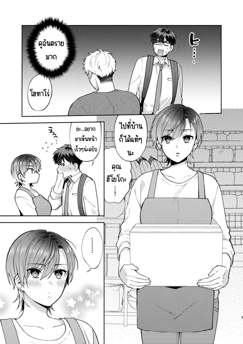 แม่สาวหน้านิ่งฮิโยโกะ 2 ภาพ 3