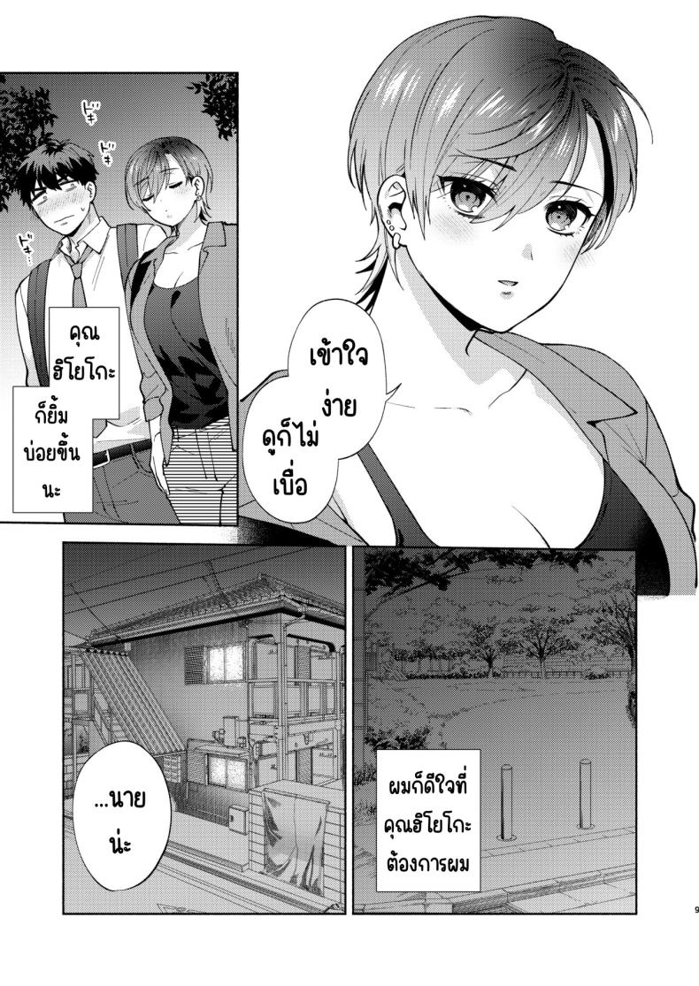 แม่สาวหน้านิ่งฮิโยโกะ 2 ภาพ 7