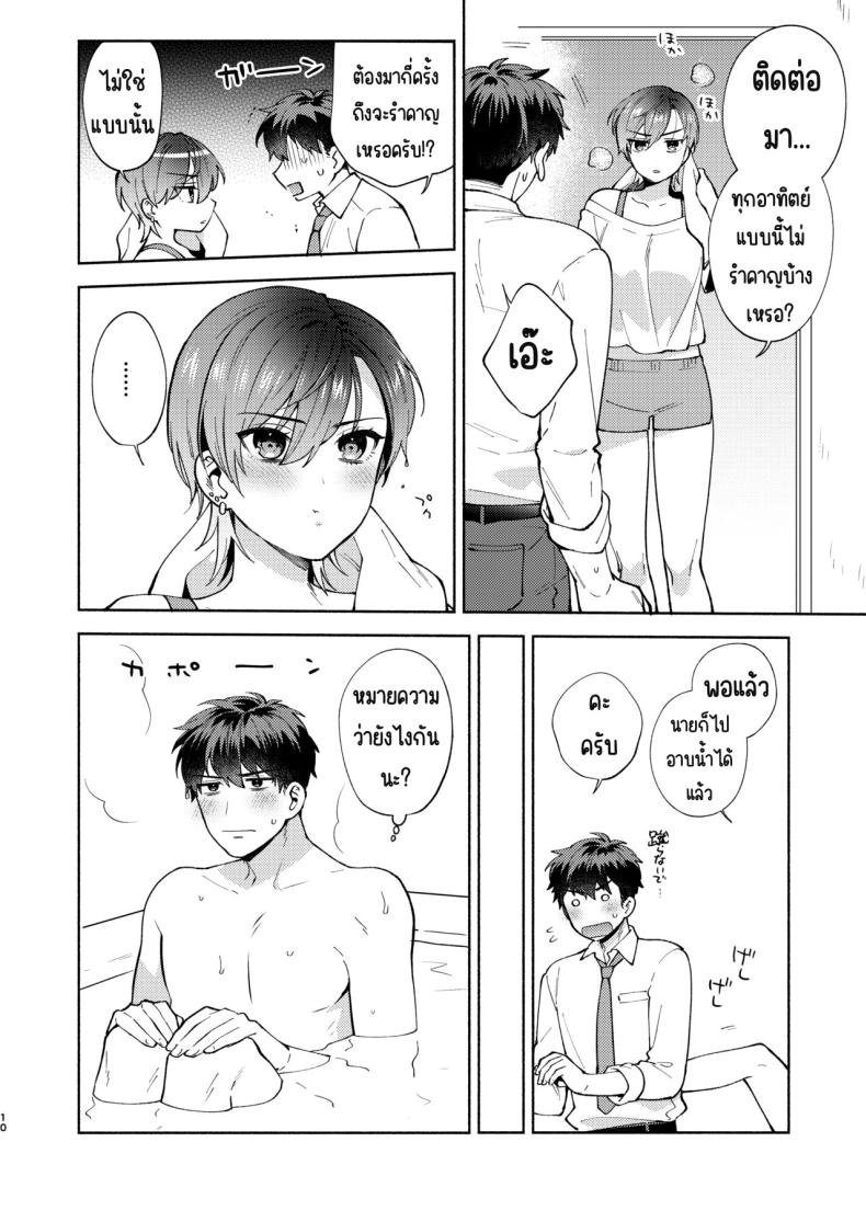 แม่สาวหน้านิ่งฮิโยโกะ 2 ภาพ 8