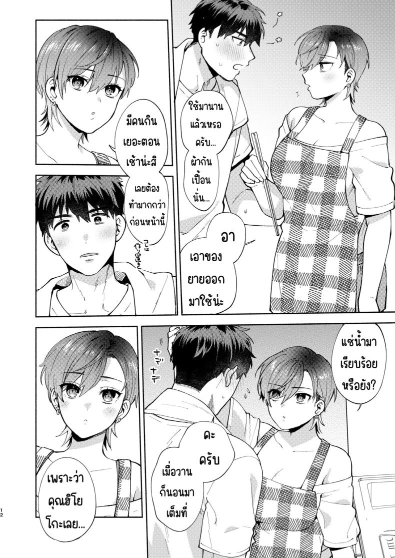 แม่สาวหน้านิ่งฮิโยโกะ 2 ภาพ 10