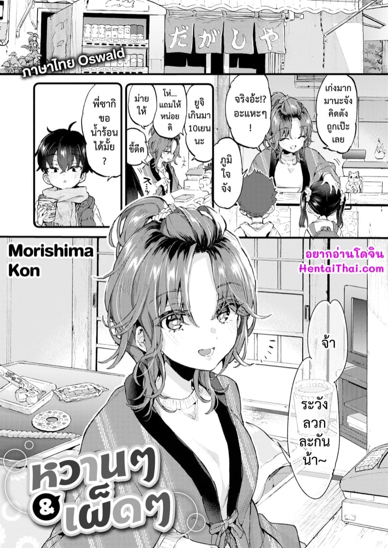 หวานๆ เผ็ดๆ ภาพ 2