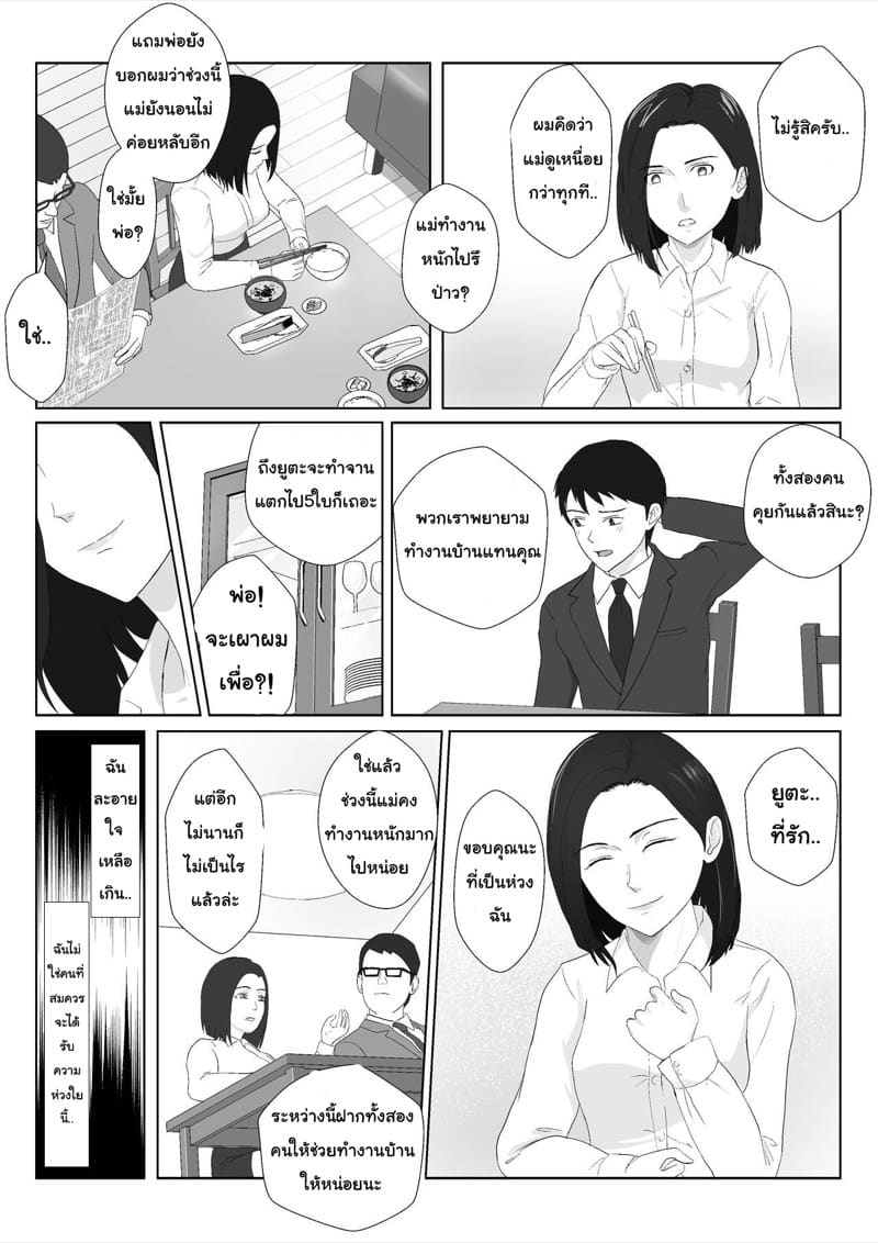 ผู้หญิงที่ทำทุกอย่างเพื่อครอบครัว 2.1 ภาพ 5