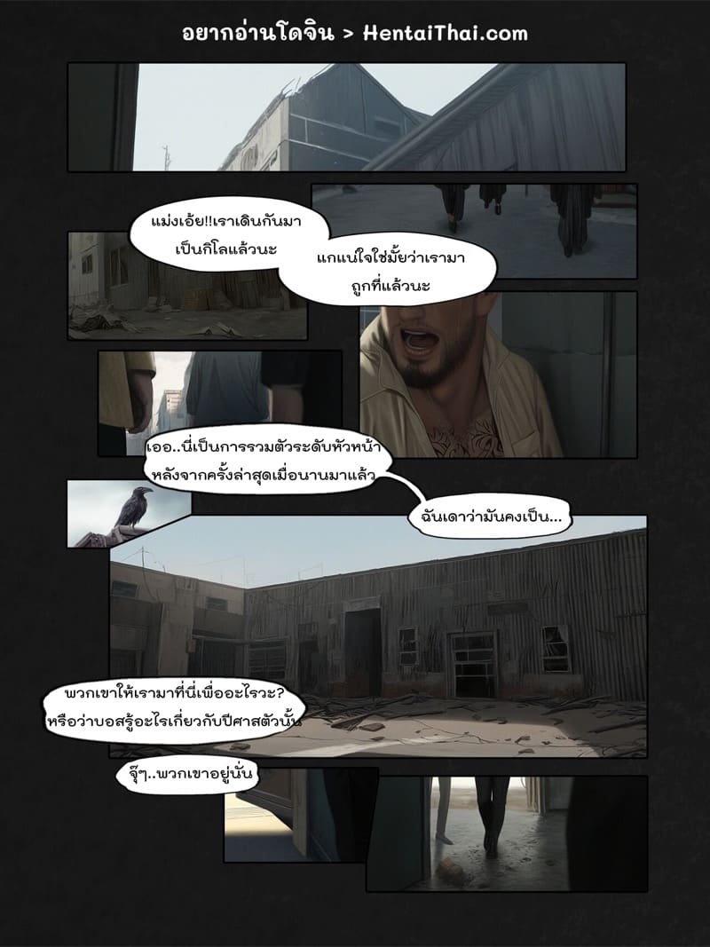 ปิศาจที่ควบคุมไม่ได้ ภาพ 1