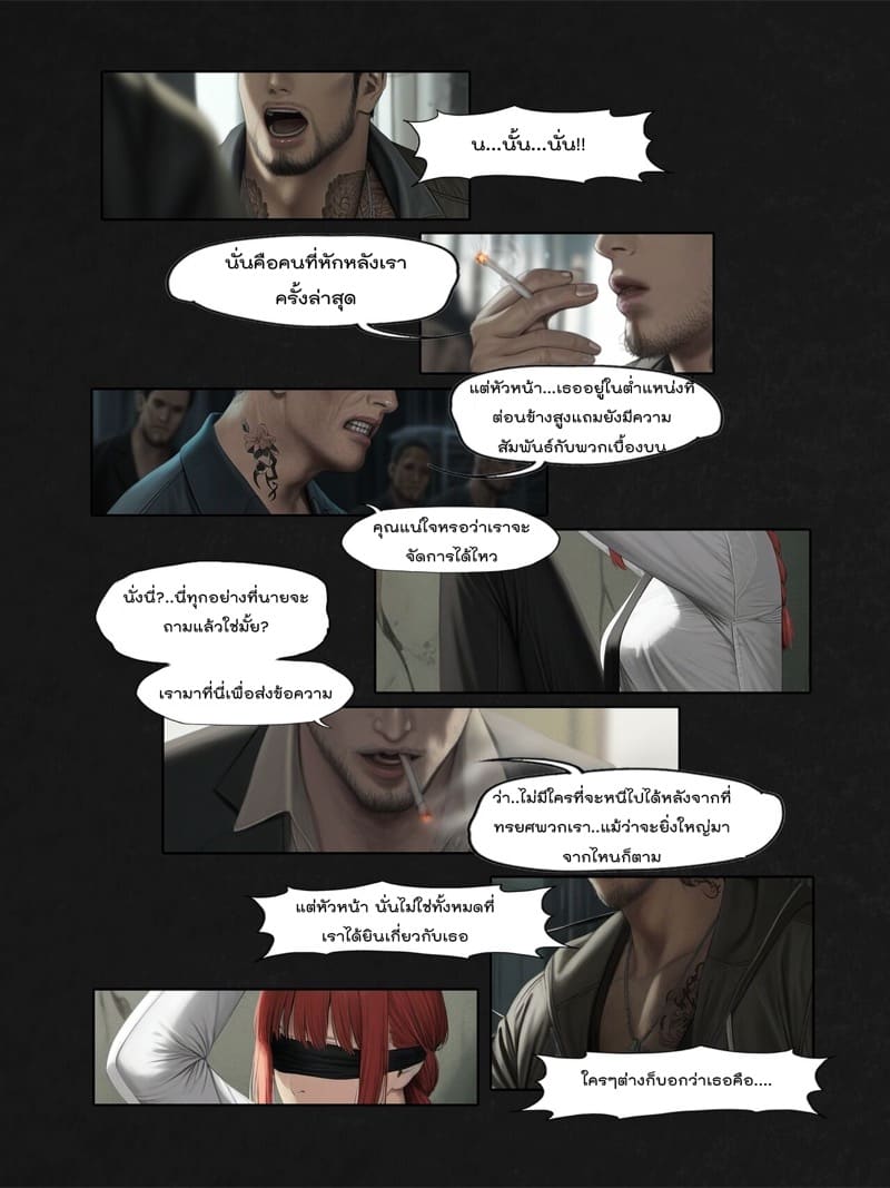 ปิศาจที่ควบคุมไม่ได้ ภาพ 4