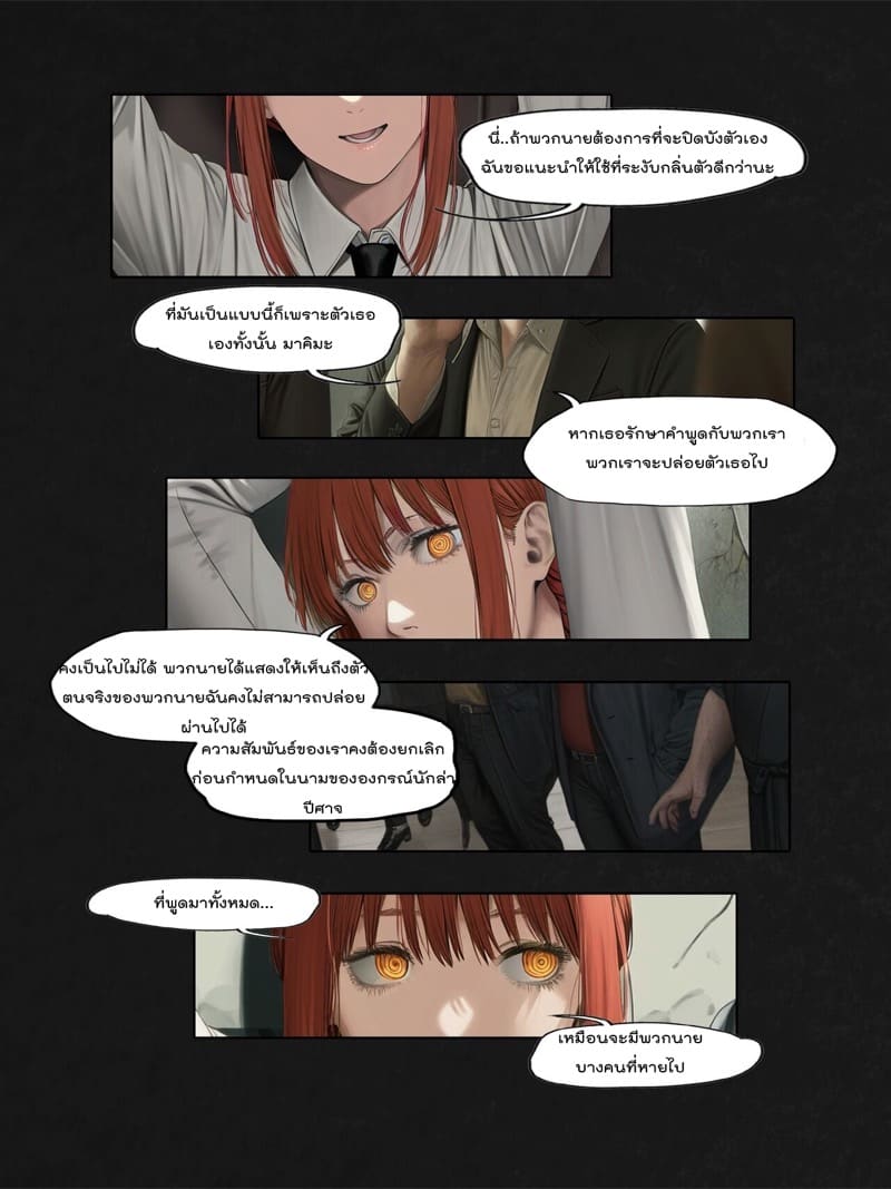 ปิศาจที่ควบคุมไม่ได้ ภาพ 8