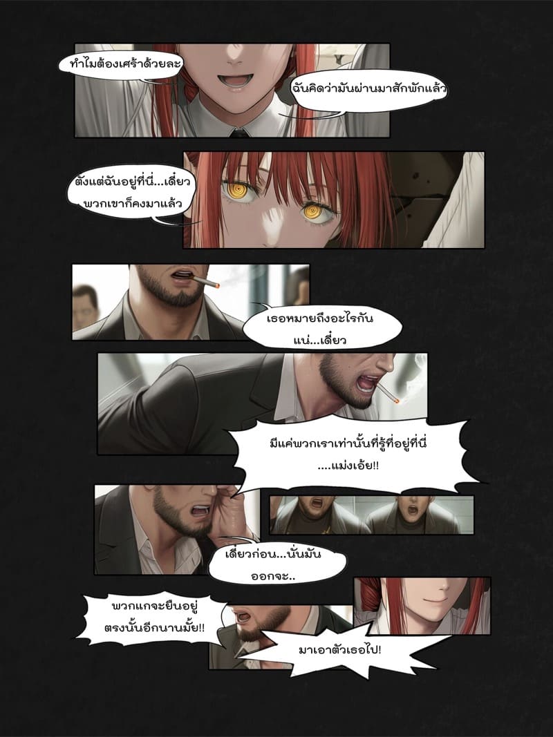 ปิศาจที่ควบคุมไม่ได้ ภาพ 10
