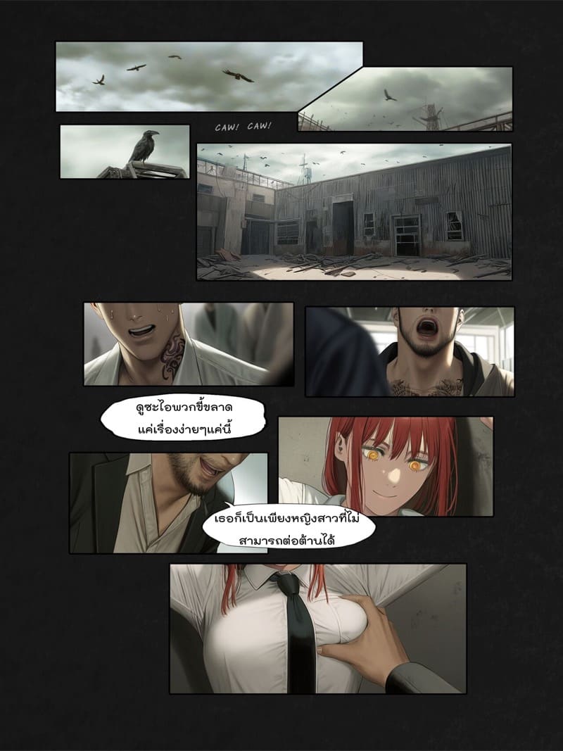 ปิศาจที่ควบคุมไม่ได้ ภาพ 12