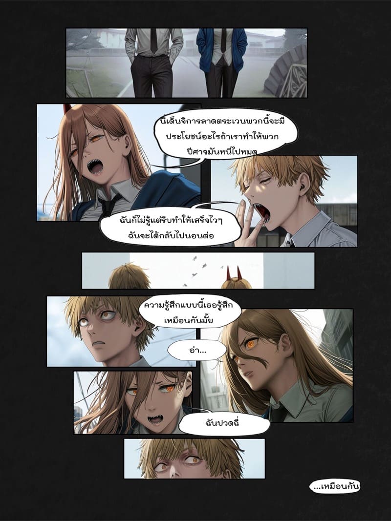 ปิศาจที่ควบคุมไม่ได้ ภาพ 35