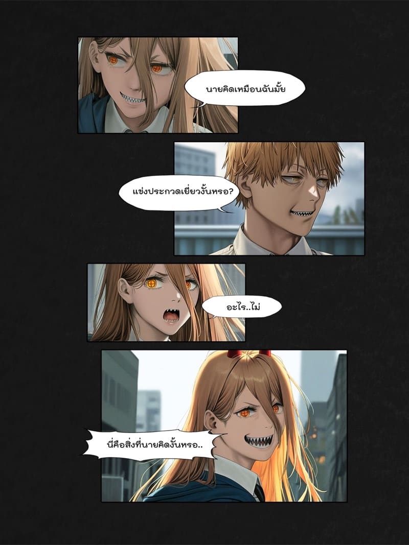 ปิศาจที่ควบคุมไม่ได้ ภาพ 36