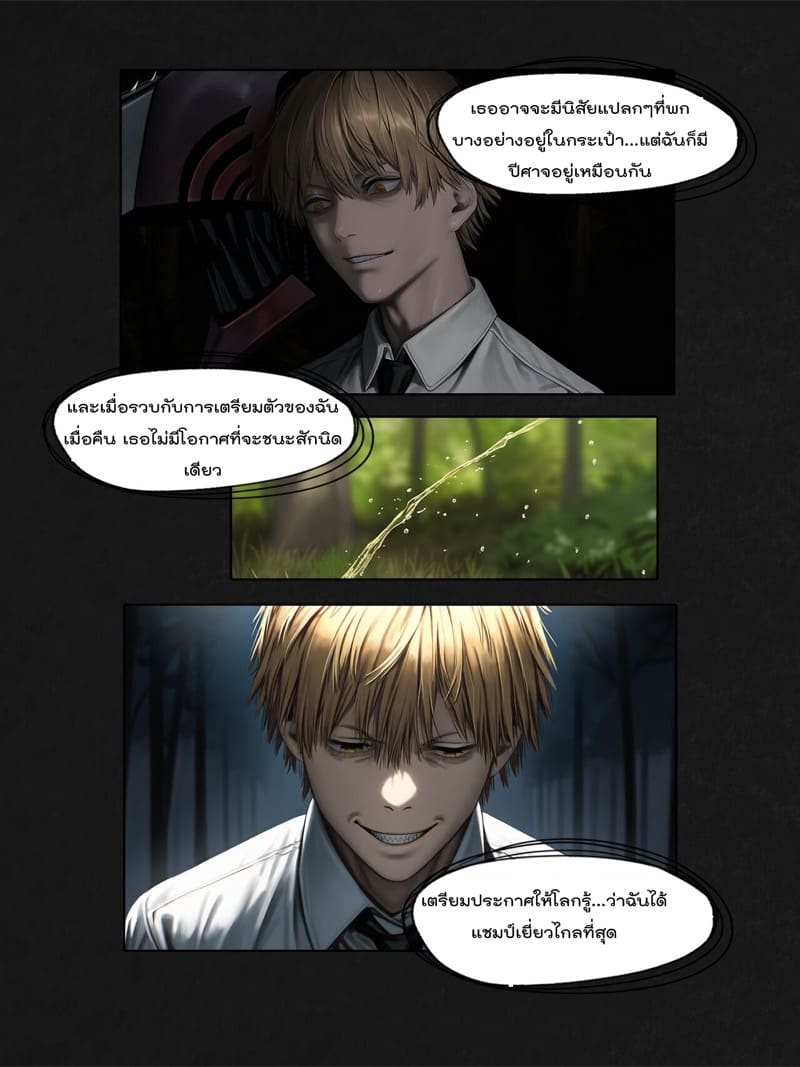 ปิศาจที่ควบคุมไม่ได้ ภาพ 38
