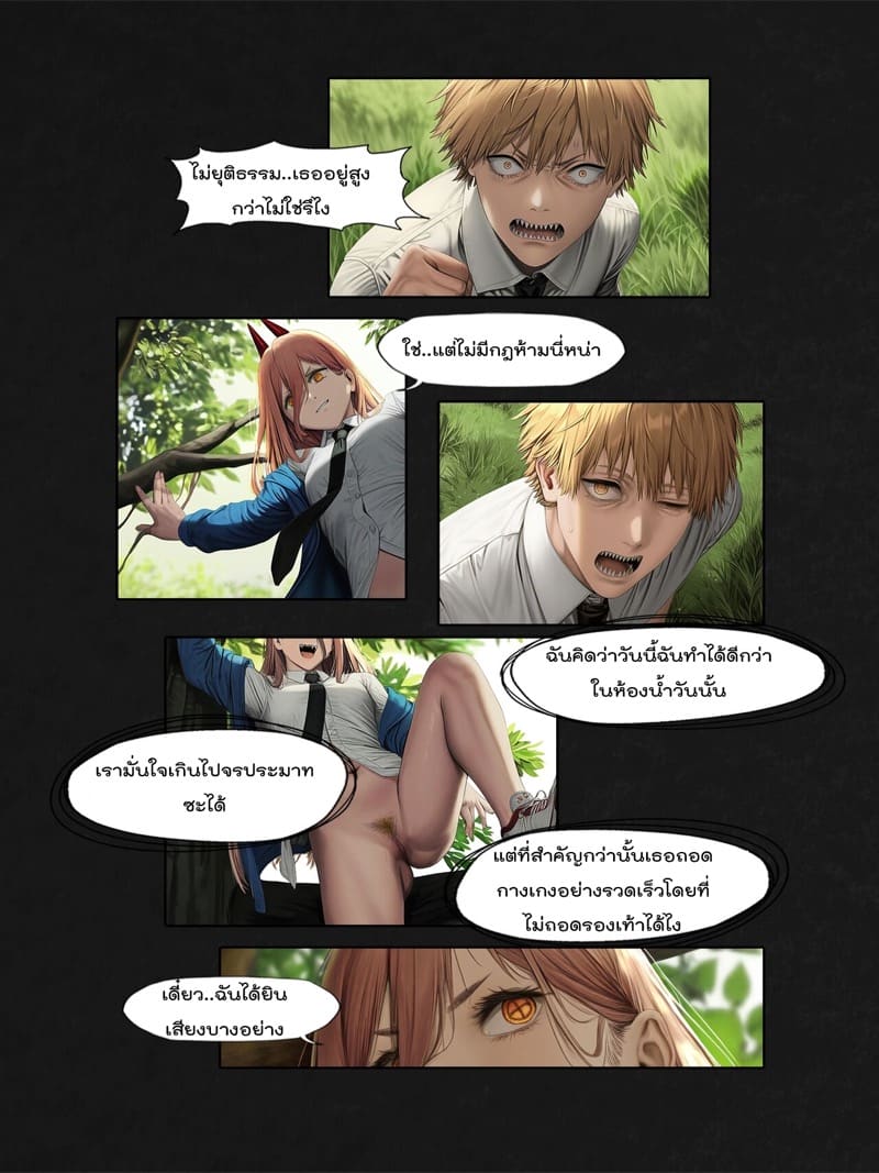 ปิศาจที่ควบคุมไม่ได้ ภาพ 41