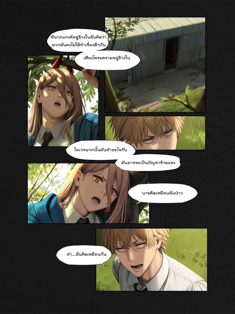 ปิศาจที่ควบคุมไม่ได้ ภาพ 42
