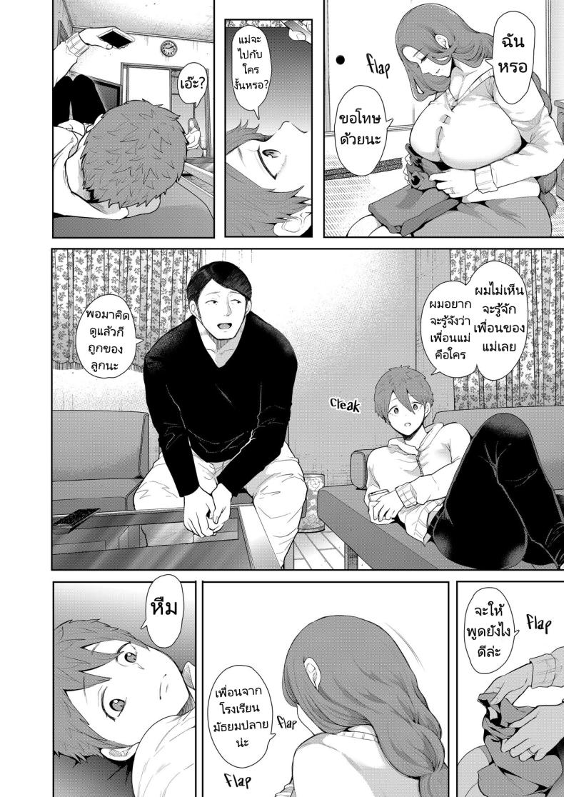 แม่เพื่อนที่ฉันมีอะไรด้วย 2 ภาพ 8