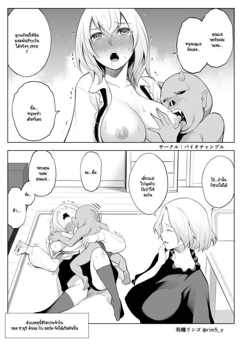 รับออร์คมาเป็นสัตว์เลี้ยง ภาพ 4