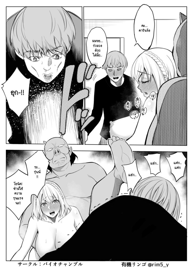 รับออร์คมาเป็นสัตว์เลี้ยง ภาพ 23