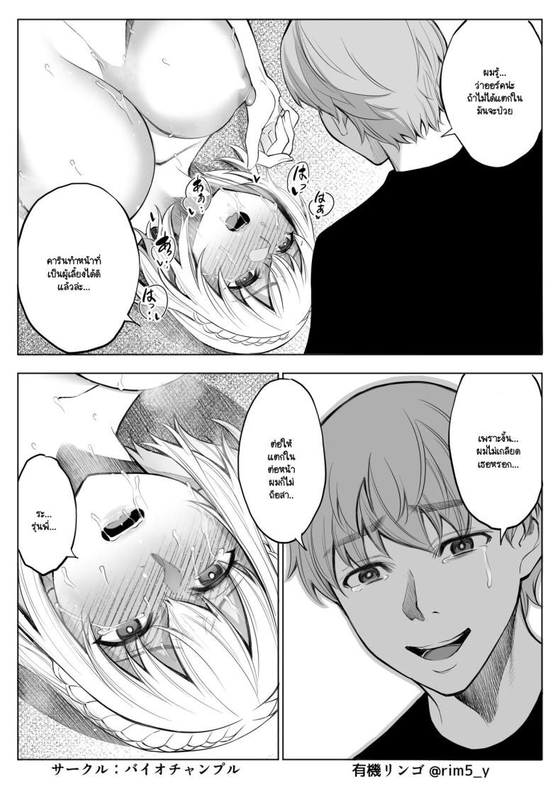 รับออร์คมาเป็นสัตว์เลี้ยง ภาพ 31