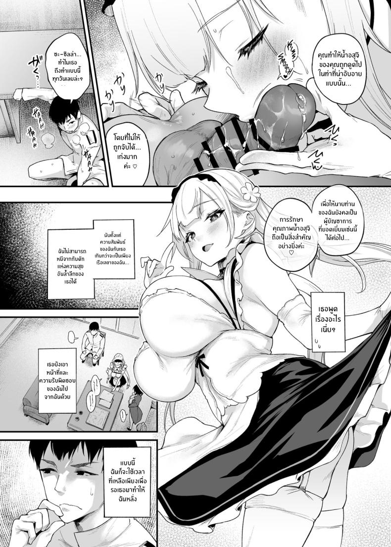 มันน่าละอายใชมั้ยคะนายท่าน ภาพ 7