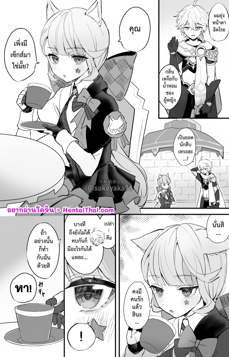 บำบัดความใคร่ให้ลิเน็ต