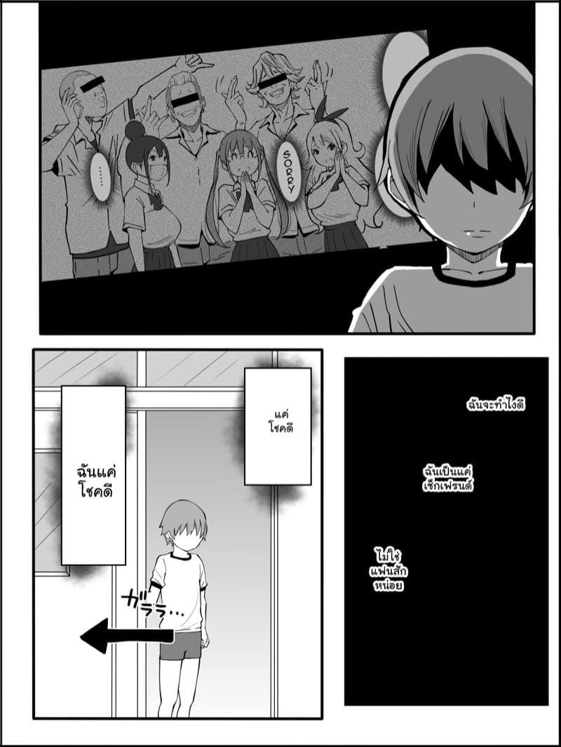 ถึงผมไม่มีแฟน แต่ได้แทงสิบกว่าคน 2.5 ภาพ 35