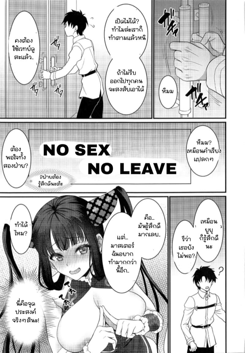 ไม่มีเซ็กส์ ไม่ได้ออก.. ภาพ 13