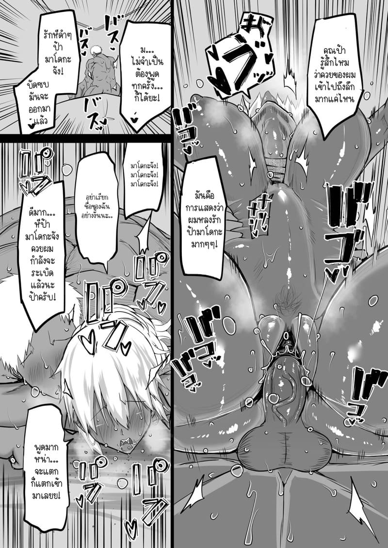 แอบกินตับเพื่อนแม่กับป้าอร่อยจุงเบย 8 จบ - ทุกอย่างต้องเหมือนเดิม ภาพ 13