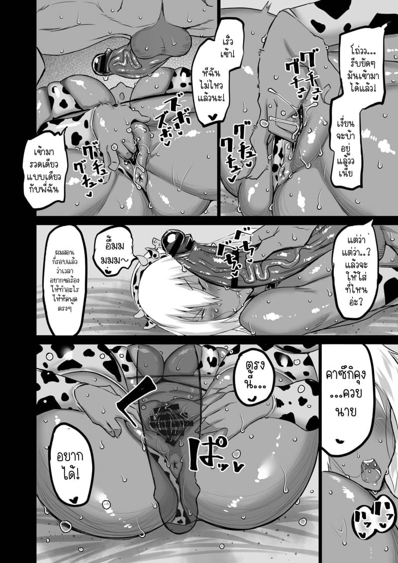 แอบกินตับเพื่อนแม่กับป้าอร่อยจุงเบย 8 จบ - ทุกอย่างต้องเหมือนเดิม ภาพ 32