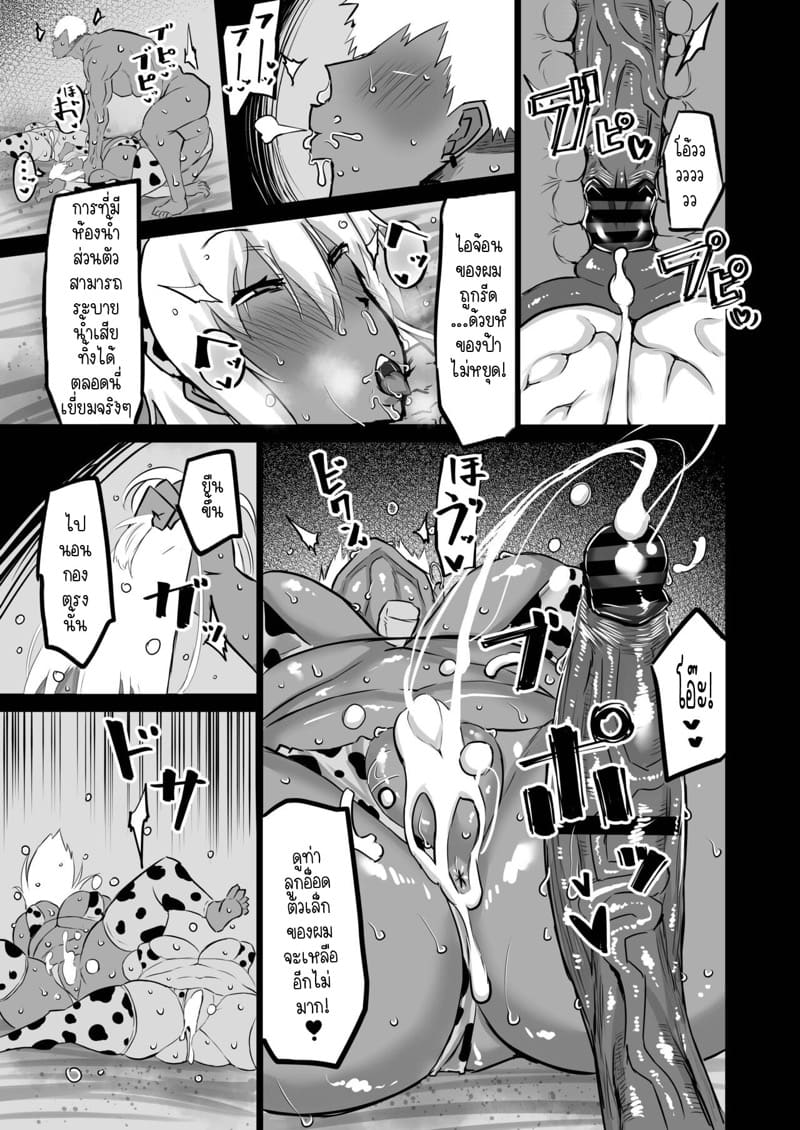 แอบกินตับเพื่อนแม่กับป้าอร่อยจุงเบย 8 จบ - ทุกอย่างต้องเหมือนเดิม ภาพ 35