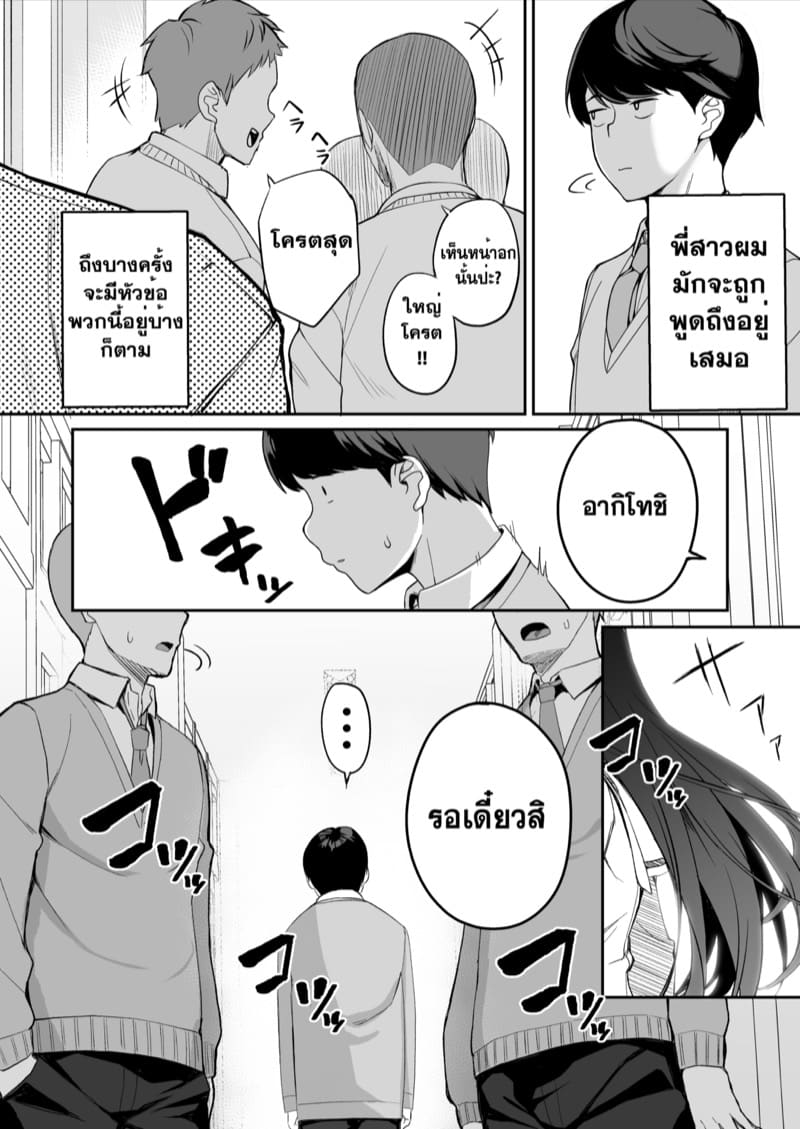 ตัวตนที่แท้จริงของพี่สาวผม ภาพ 2