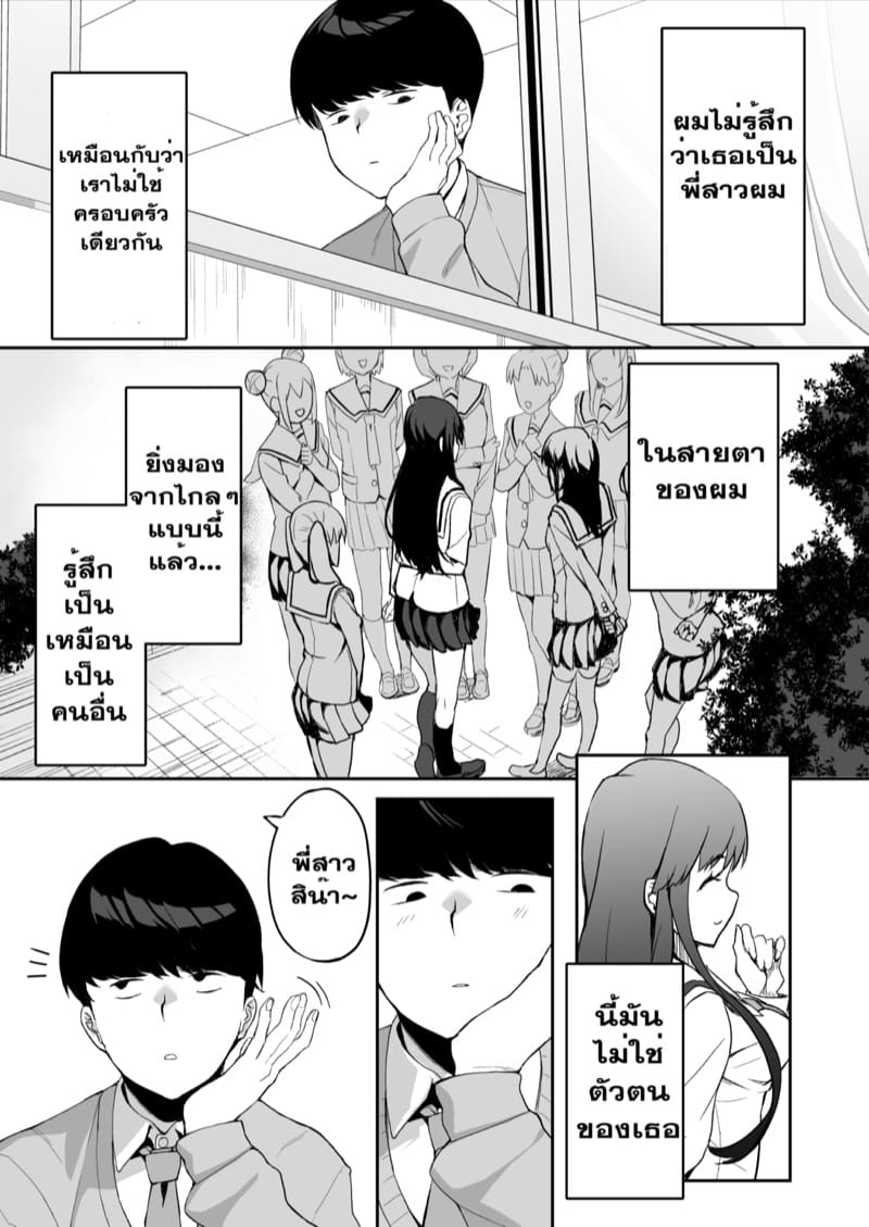 ตัวตนที่แท้จริงของพี่สาวผม ภาพ 7
