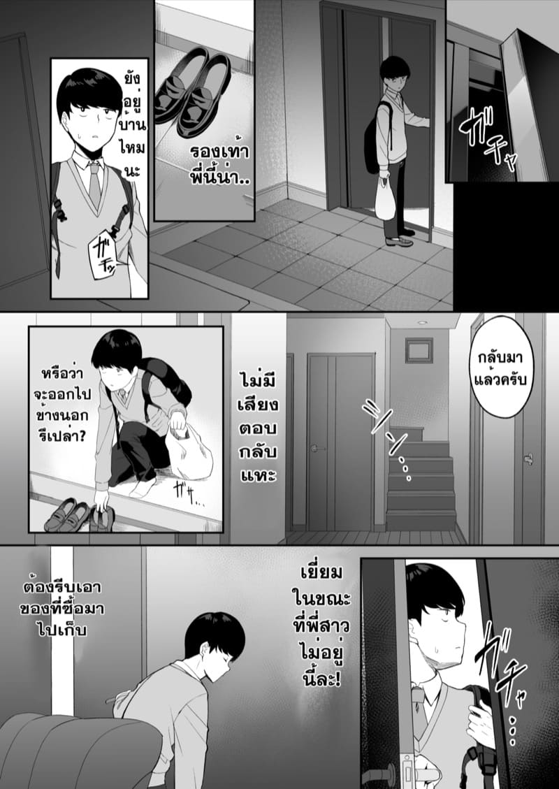 ตัวตนที่แท้จริงของพี่สาวผม ภาพ 11