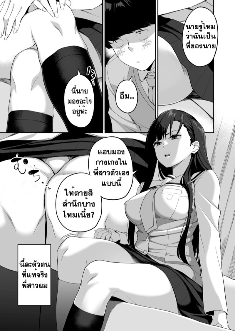 ตัวตนที่แท้จริงของพี่สาวผม ภาพ 15