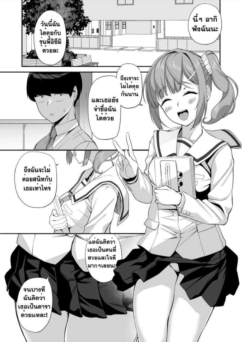 ตัวตนที่แท้จริงของพี่สาวผม ภาพ 34