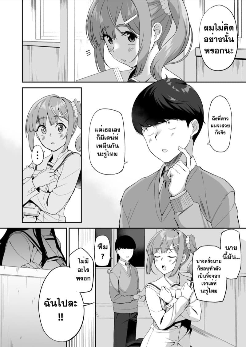 ตัวตนที่แท้จริงของพี่สาวผม ภาพ 36