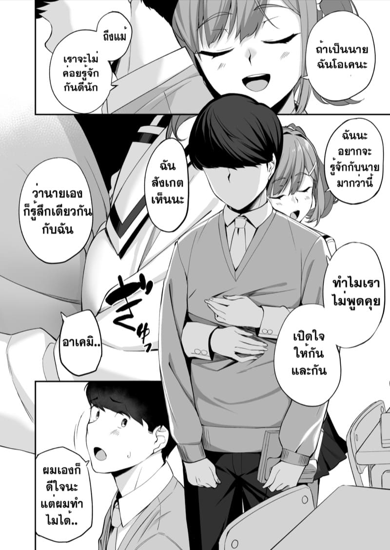 ตัวตนที่แท้จริงของพี่สาวผม ภาพ 62
